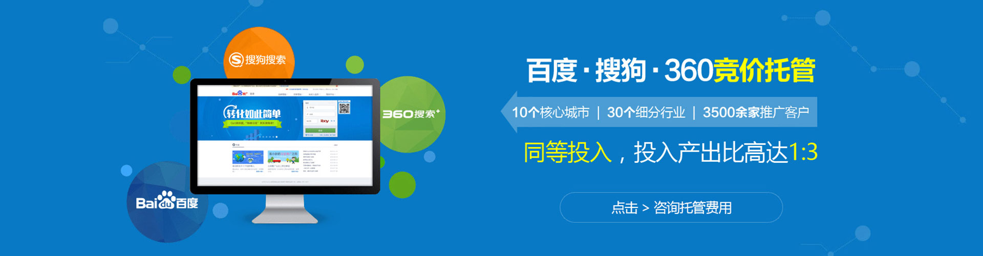 公主岭百度竞价推广